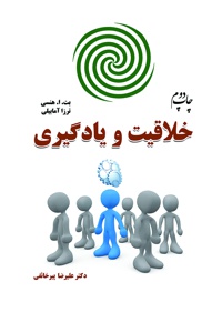 خلاقیت و یادگیری
